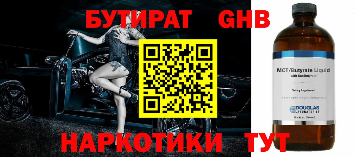 Бутират BDO 33% Красноуфимск