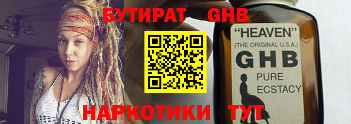 Красноуфимск  БУТИРАТ оксибутират  Вход с VPN 
