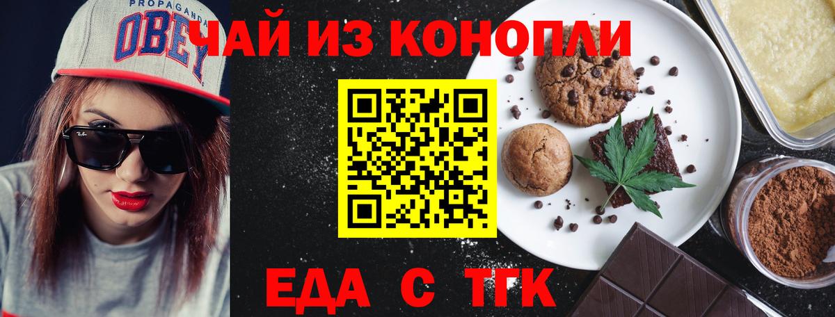 Красноуфимск  Печенье с ТГК марихуана  Вход с VPN 