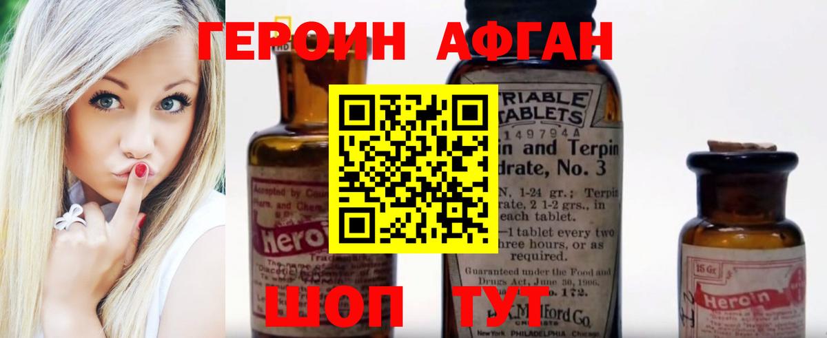ГЕРОИН  Вход с VPN  Красноуфимск  Героин хмурый 