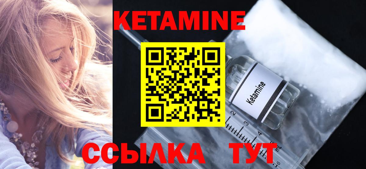 Кетамин ketamine  Вход с VPN  Красноуфимск 