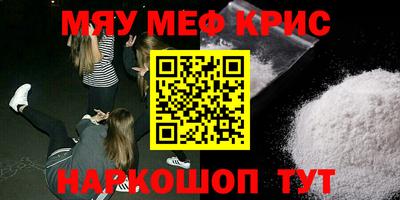 мяу мяу кристалл Заволжье