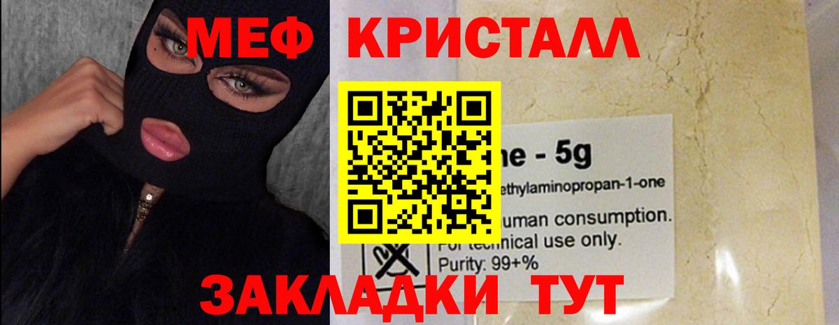 МЯУ-МЯУ кристаллы  МЕФ мука  Вход с VPN  Красноуфимск 