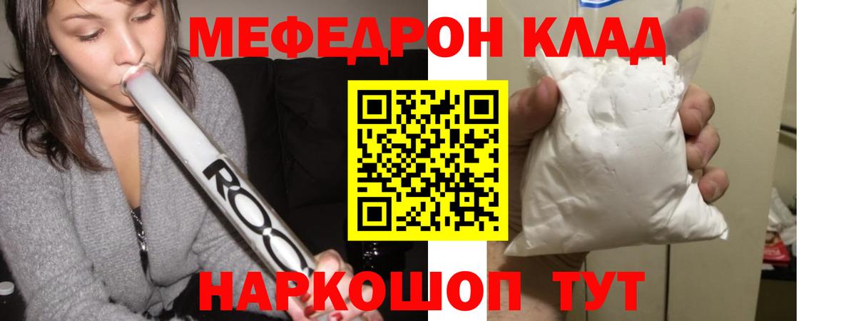 Меф мяу мяу мука Красноуфимск