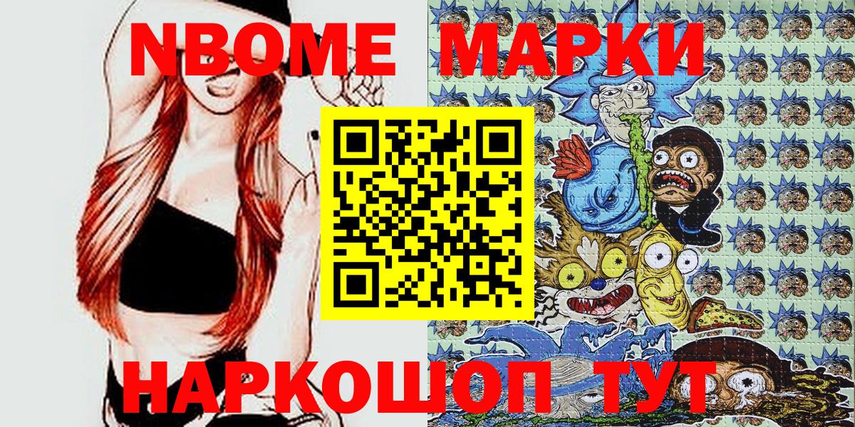 Марки NBOMe 1500мкг Красноуфимск